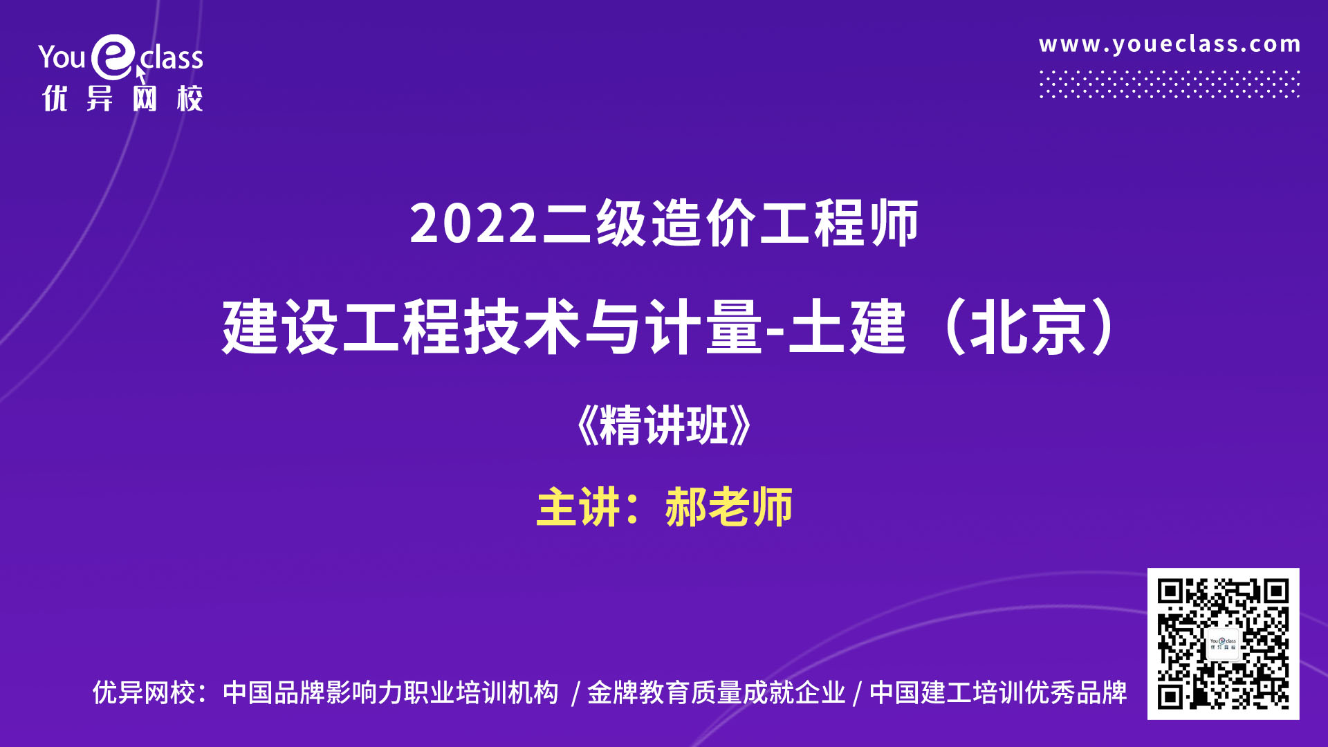 2022北京二造土建精讲