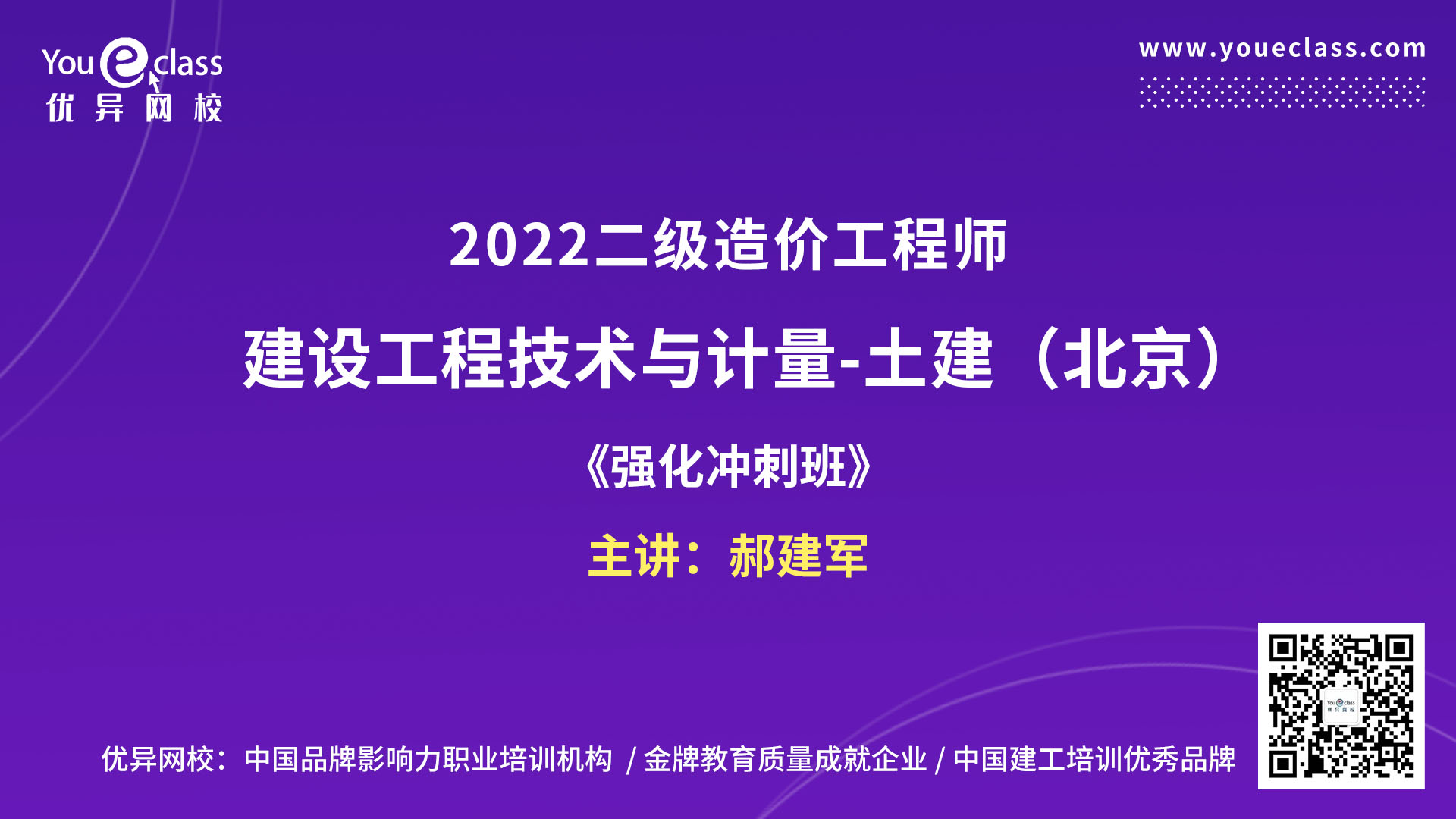 2022北京二造土建冲刺